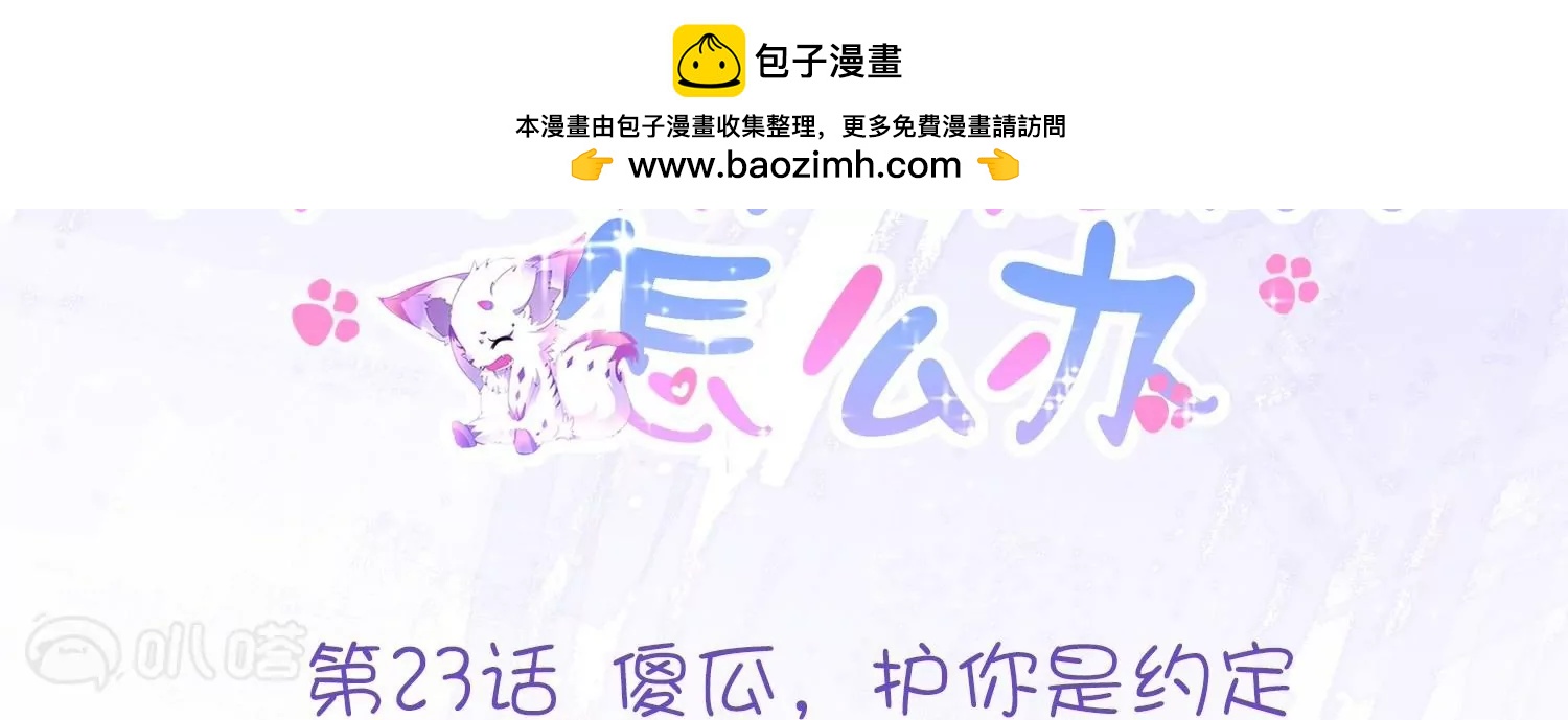 第23话  傻瓜，护你是约定(1/3)-第23话