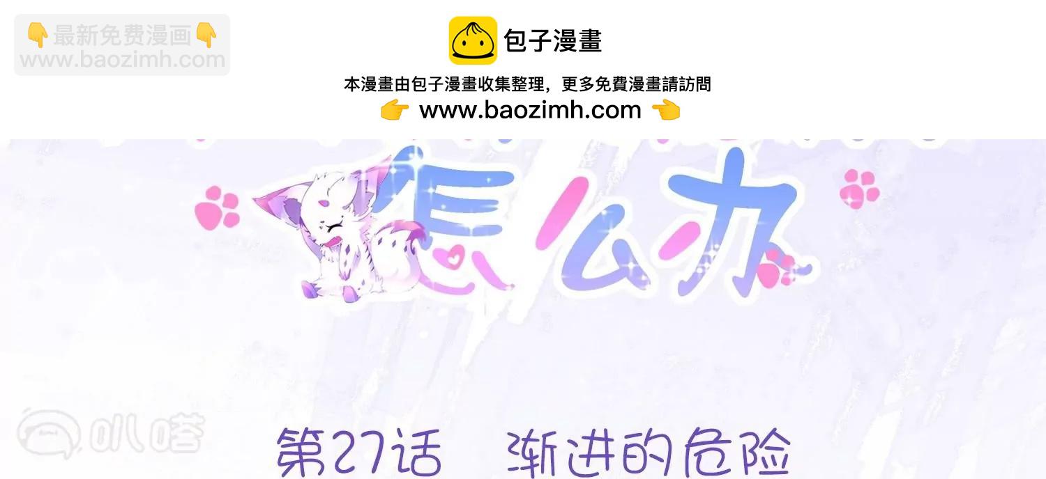 第27话  渐进的危险(1/2)-第27话