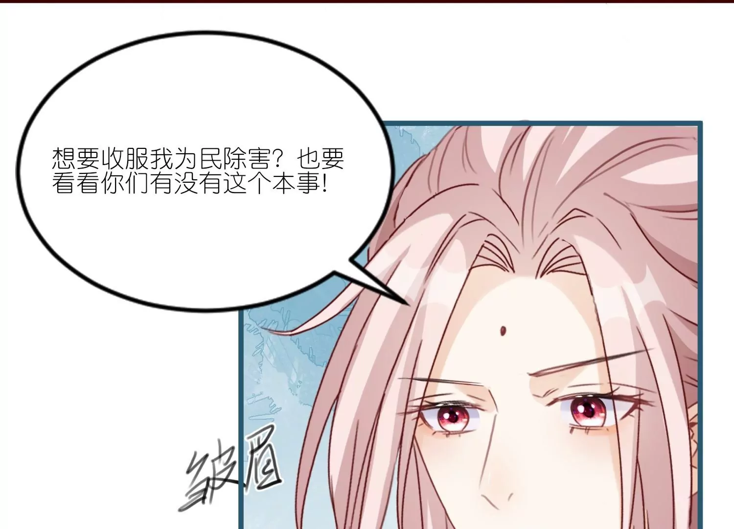 第29话  臭冰块醋意熏天(1/3)-第29话