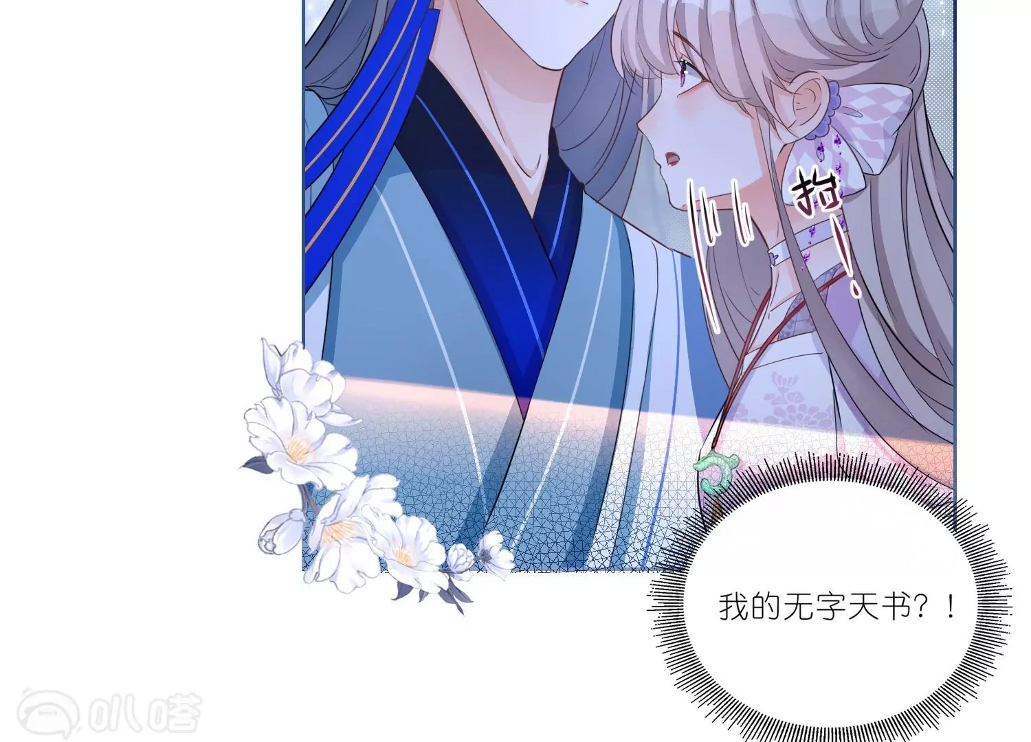 第33话  温柔陷阱(1/2)-第33话