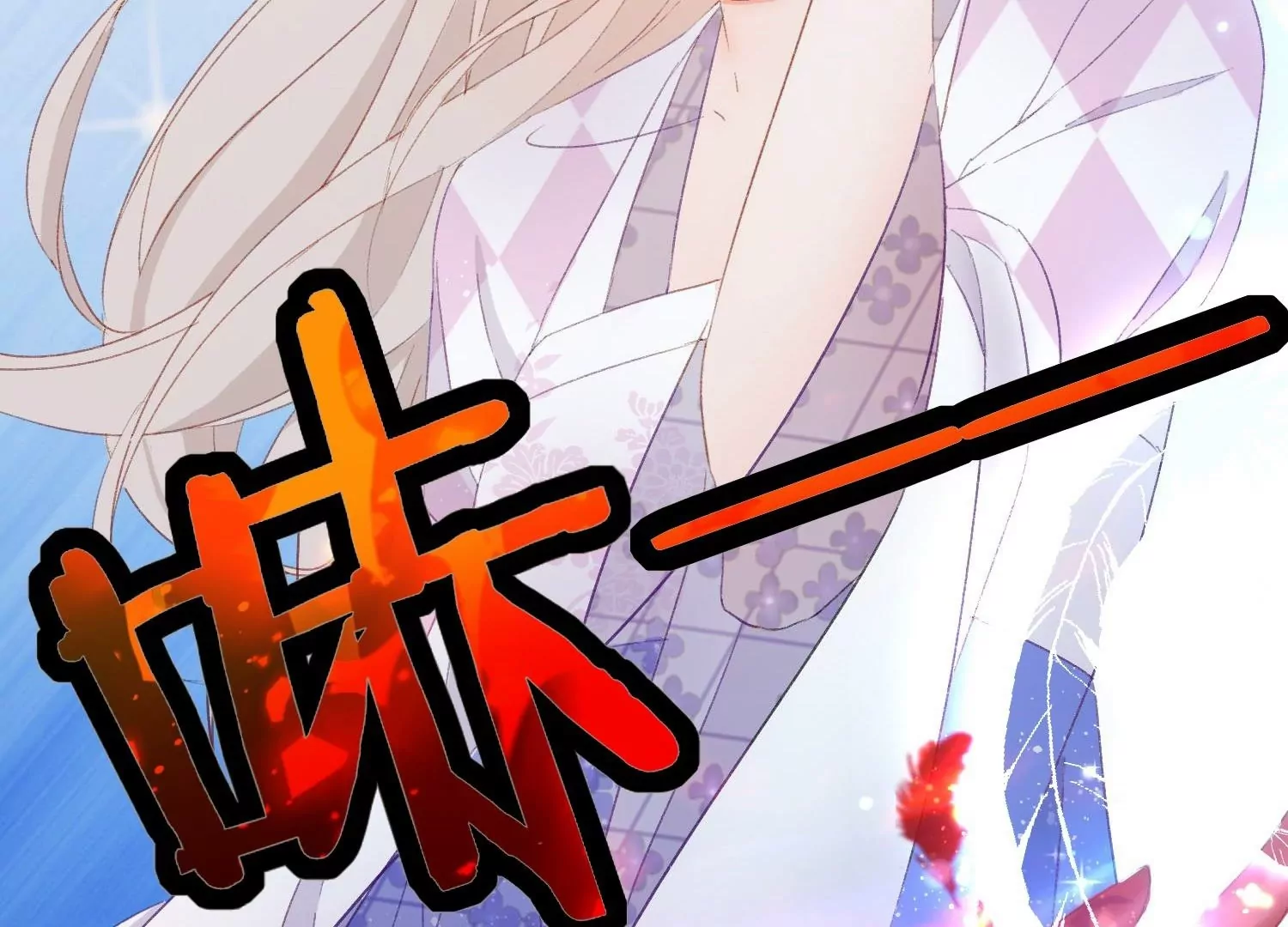 第5话  如何唤醒她(1/4)-第5话