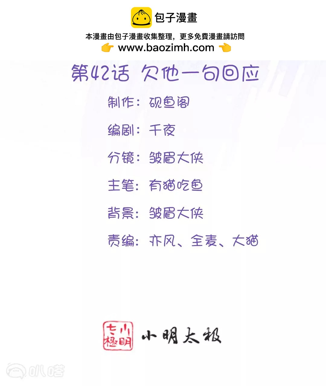 第42话  欠他一句回应(1/3)-第41话