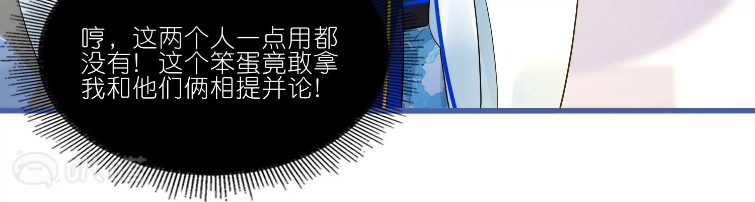 師哥們太寵我了怎麼辦 - 第46話  命懸一線(2/3) - 4