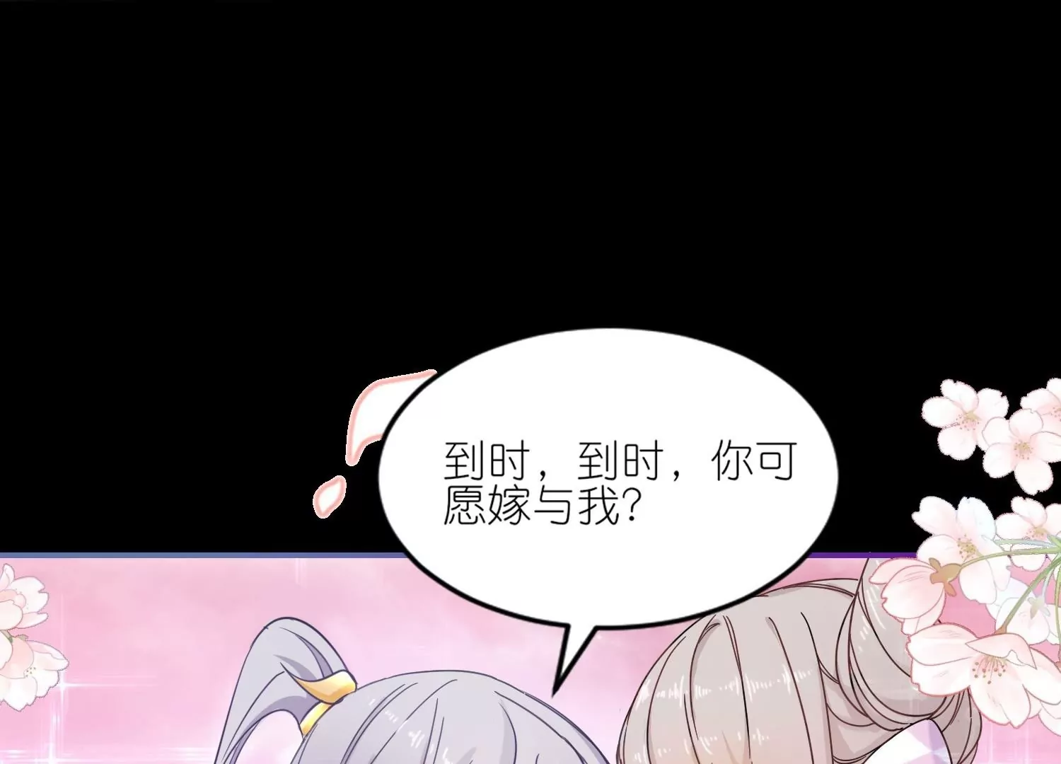 第50话  求婚风波(1/3)-第49话