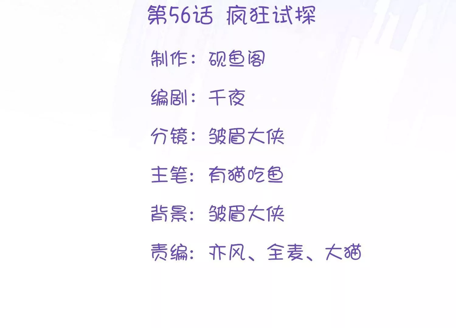 第56话  疯狂试探(1/3)-第55话