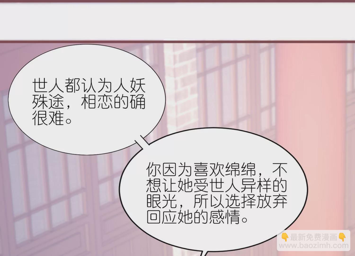 師哥們太寵我了怎麼辦 - 第58話  決定不再隱瞞(1/3) - 3