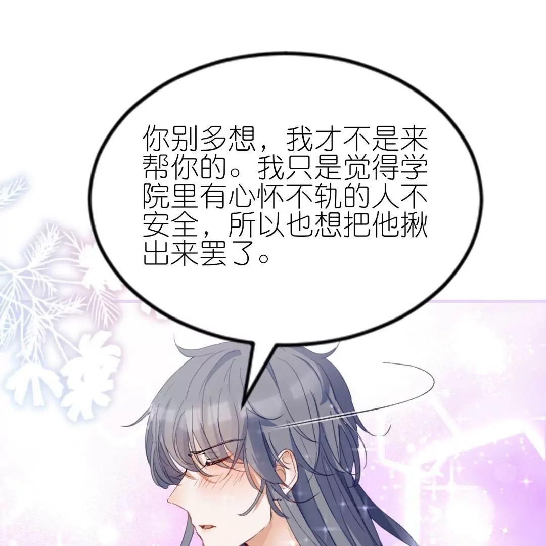 第7话  反撩臭脸师兄(1/2)-第7话