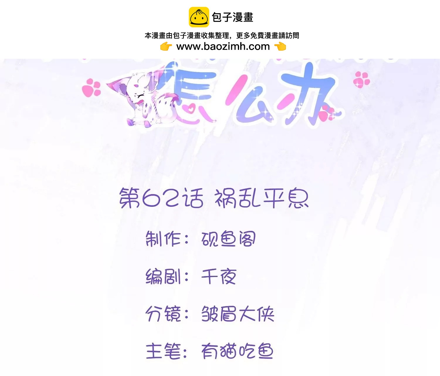 第62话  祸乱平息(1/3)-第61话