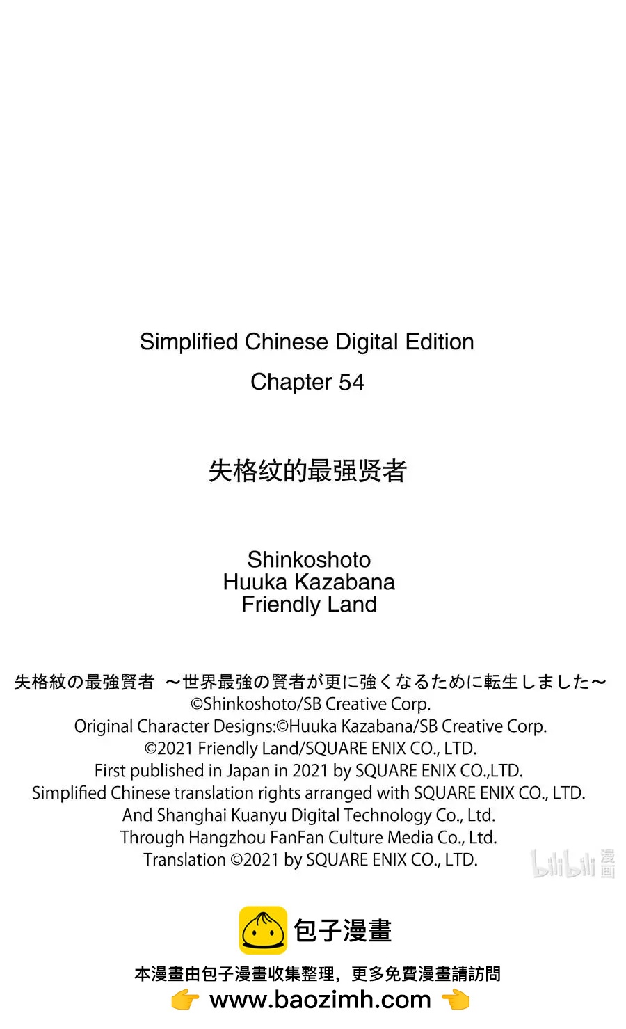 失格紋的最強賢者～世界最強的賢者爲了變得更強而轉生了～ - 第54-1話 最強賢者，目擊冒牌貨 - 4