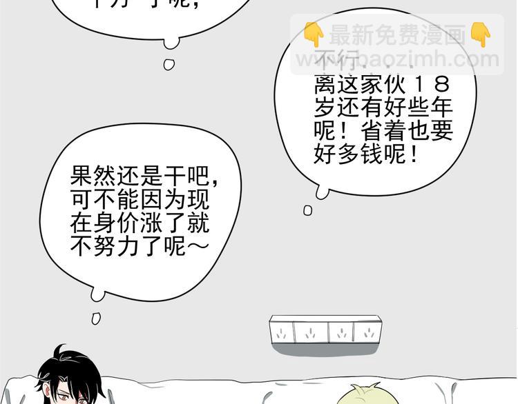 十個億，一個你 - 第3話  給錢就行！(1/2) - 2