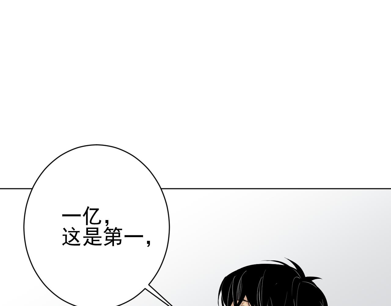 十個億，一個你 - 第39話  十個億(2/3) - 4