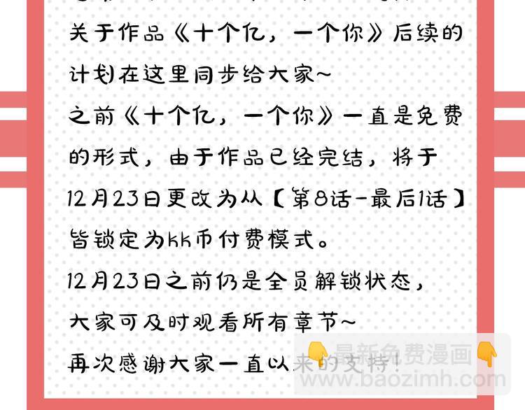 作品转单点付费通知-第41话