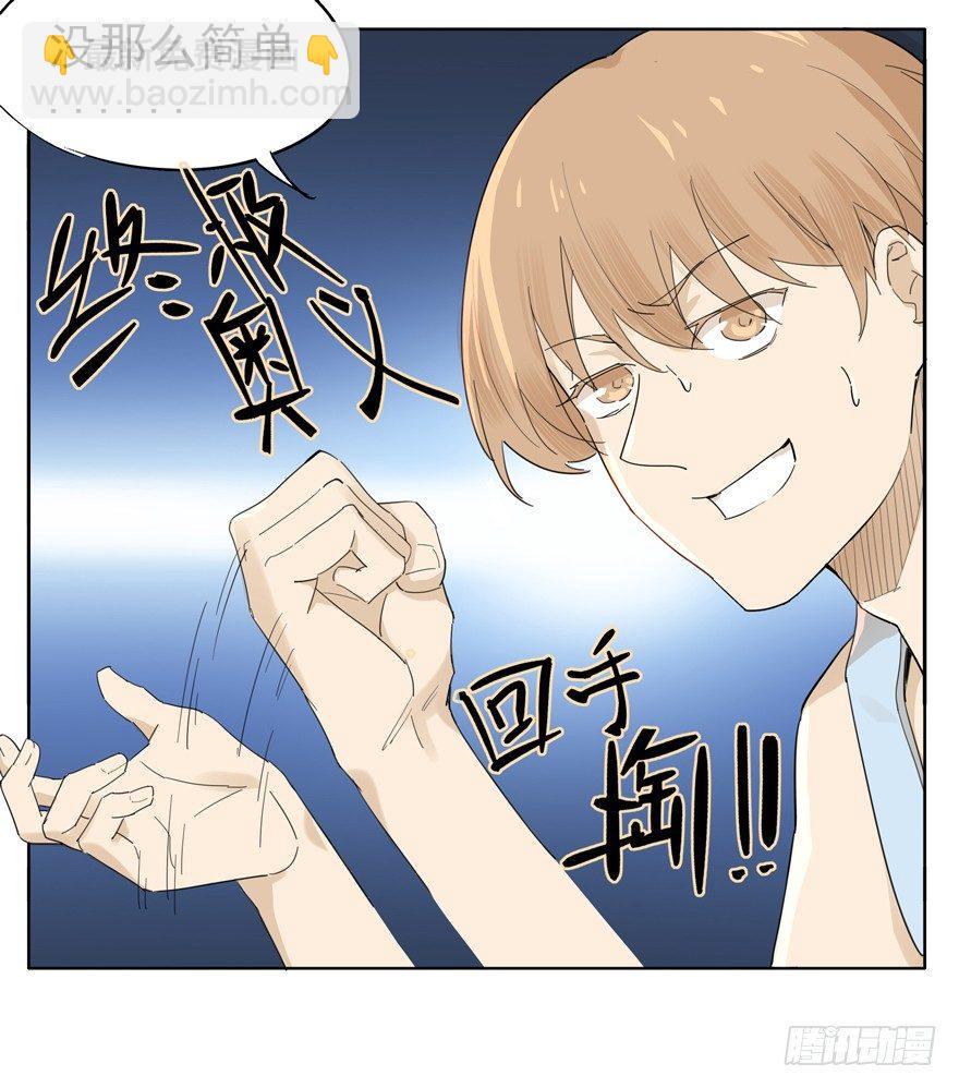 必杀技，就问你怕不怕-第11话