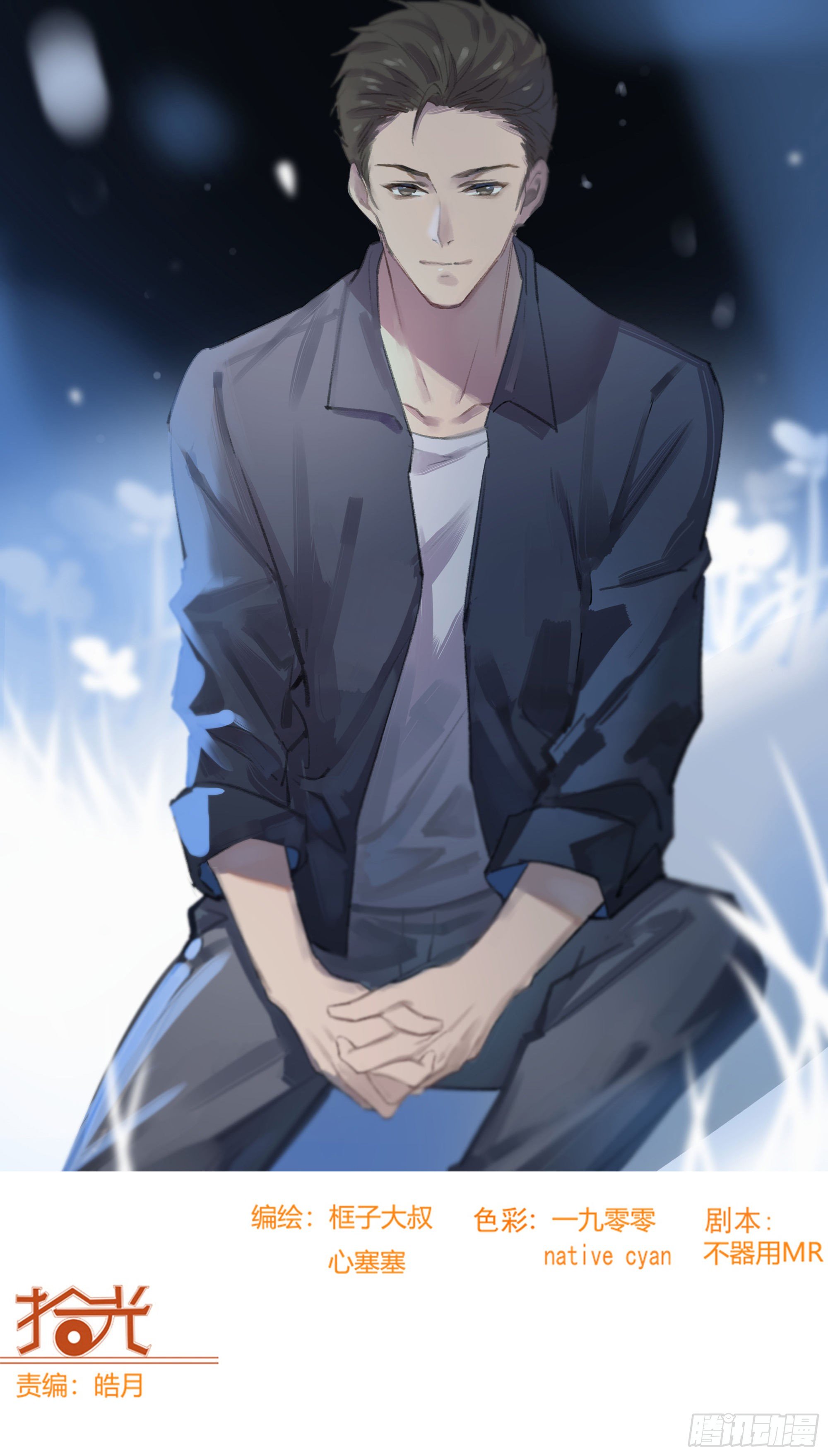 你不是他(1/2)-第103话