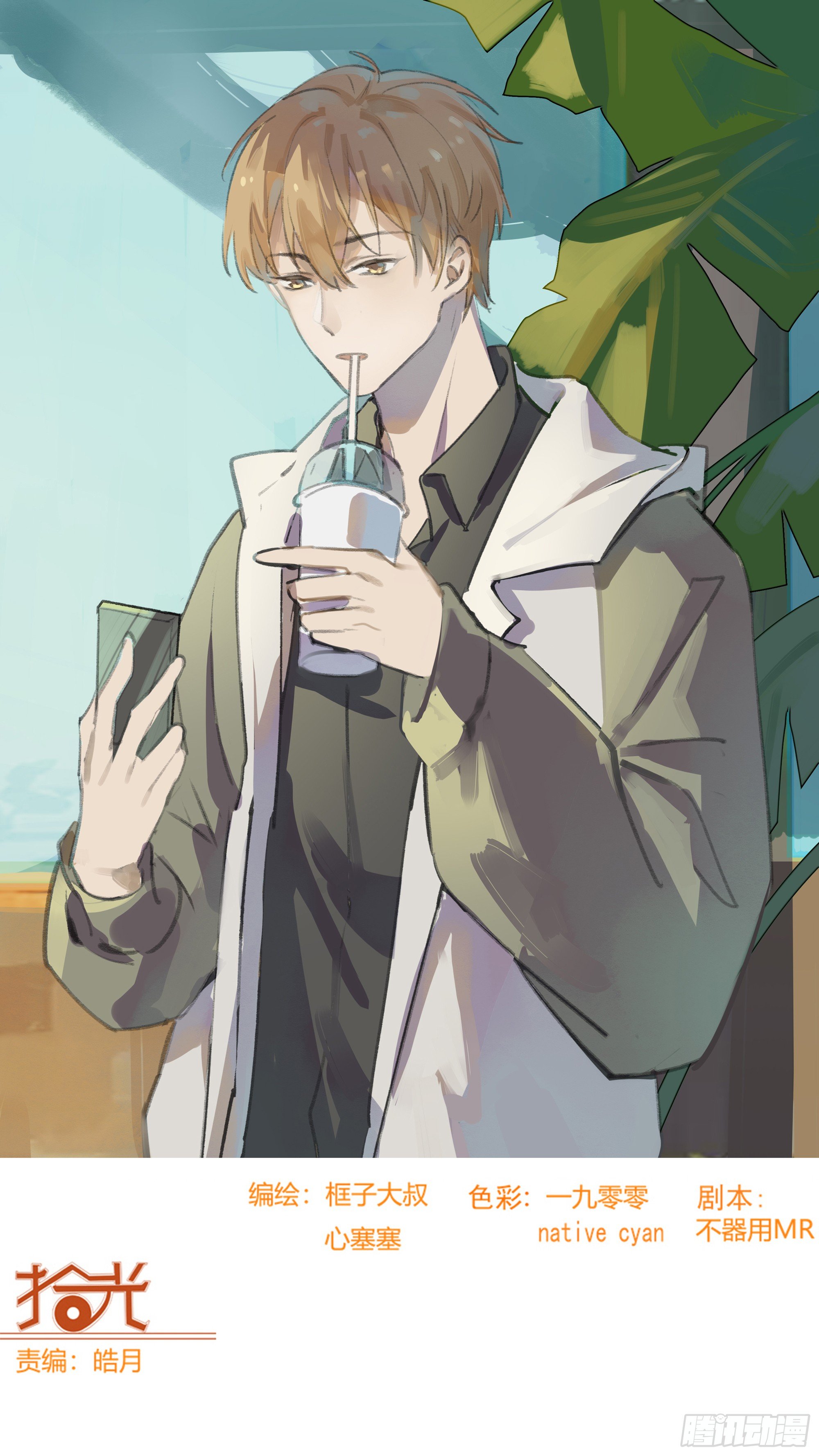 薄荷叶(1/2)-第105话