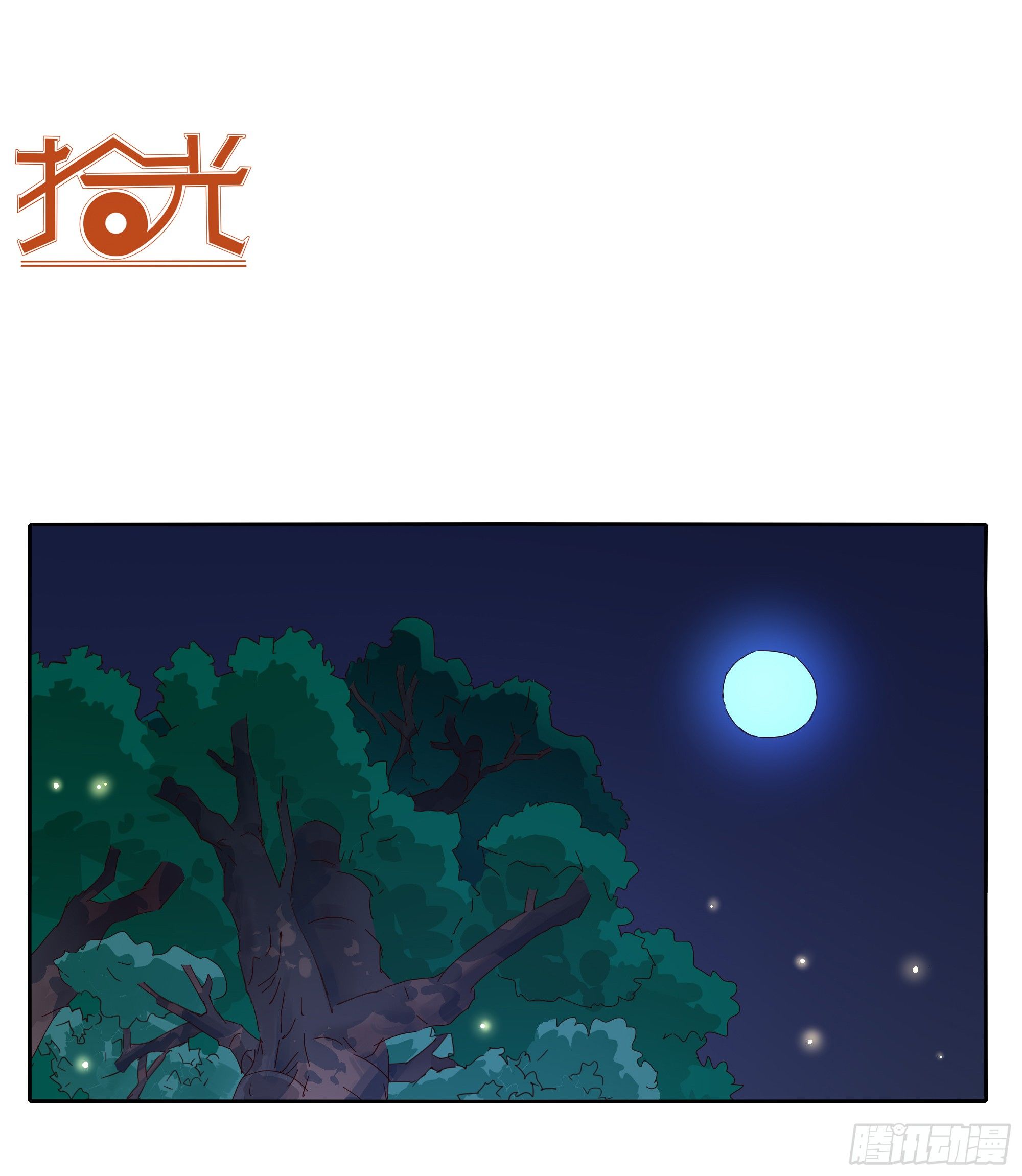 薄荷叶(1/2)-第105话