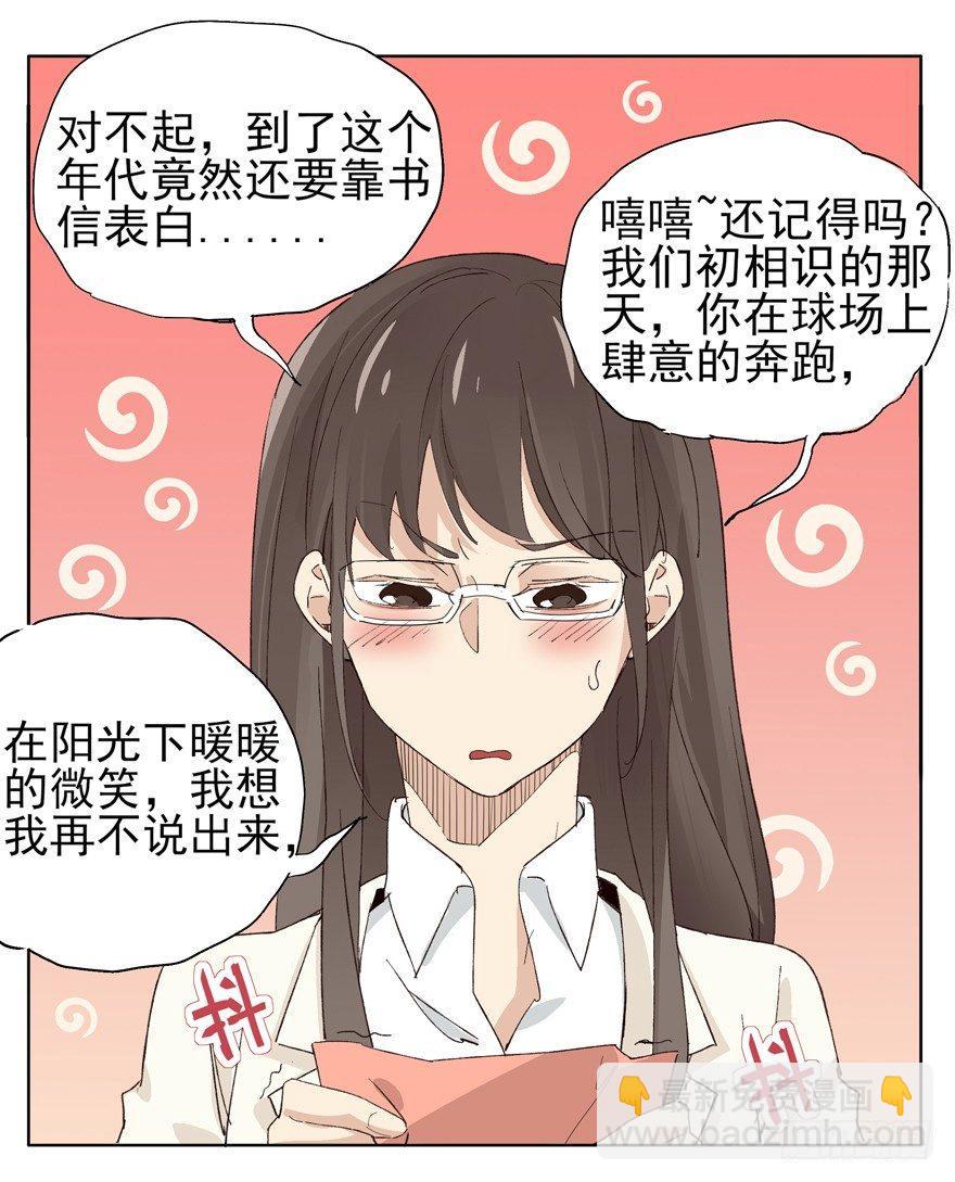 情书？！谁的！？-第13话