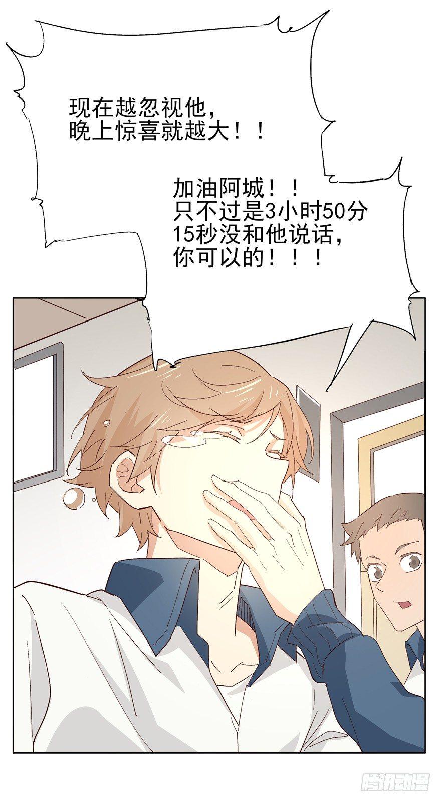 疏远是为了更靠近你-第19话