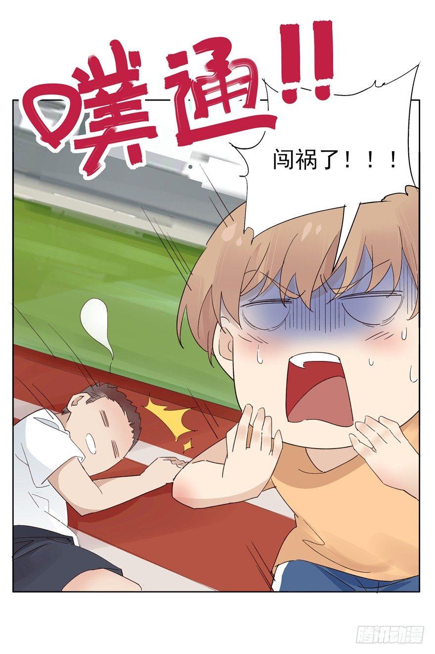 疏远是为了更靠近你-第19话