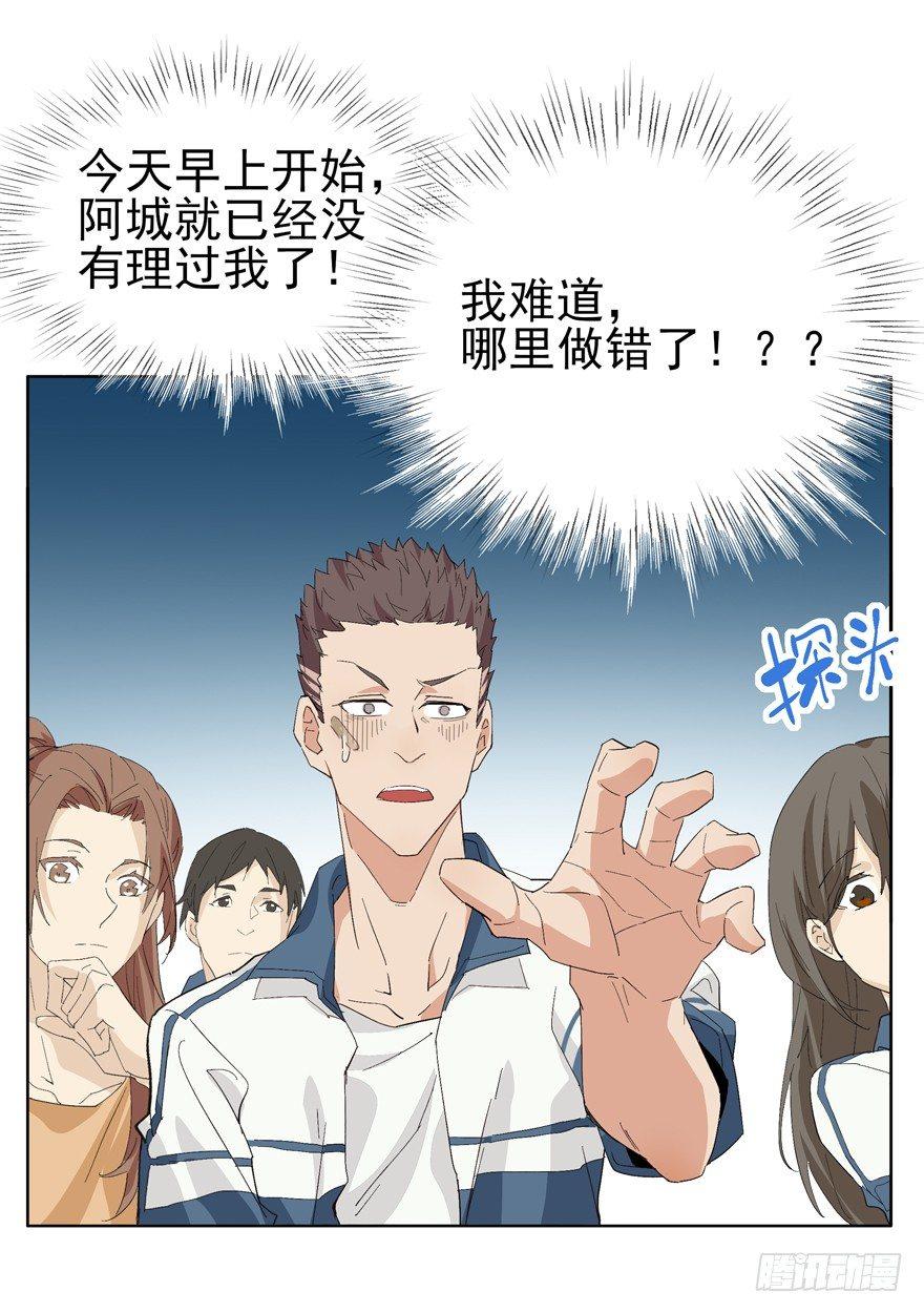 疏远是为了更靠近你-第19话