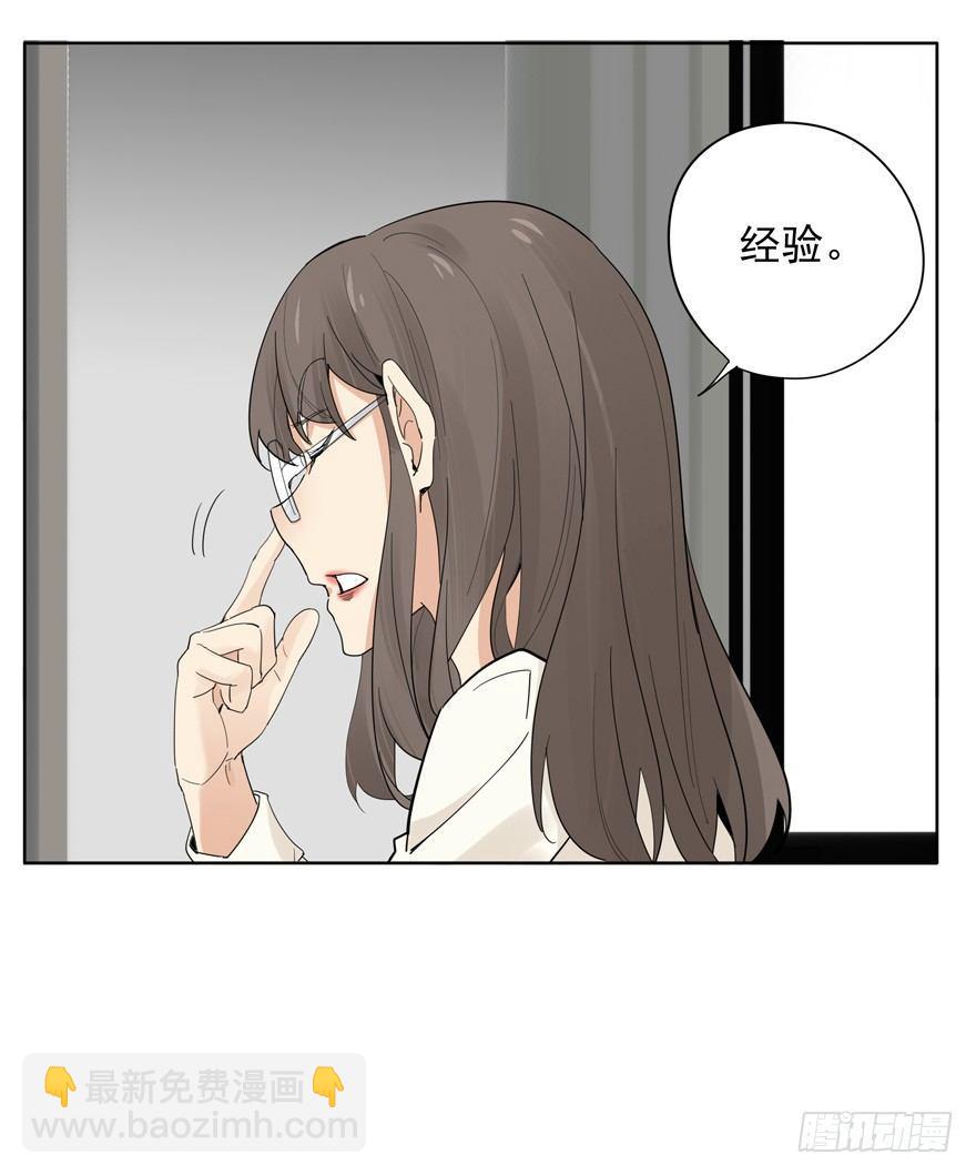 你知道你为什么还单身吗？-第3话