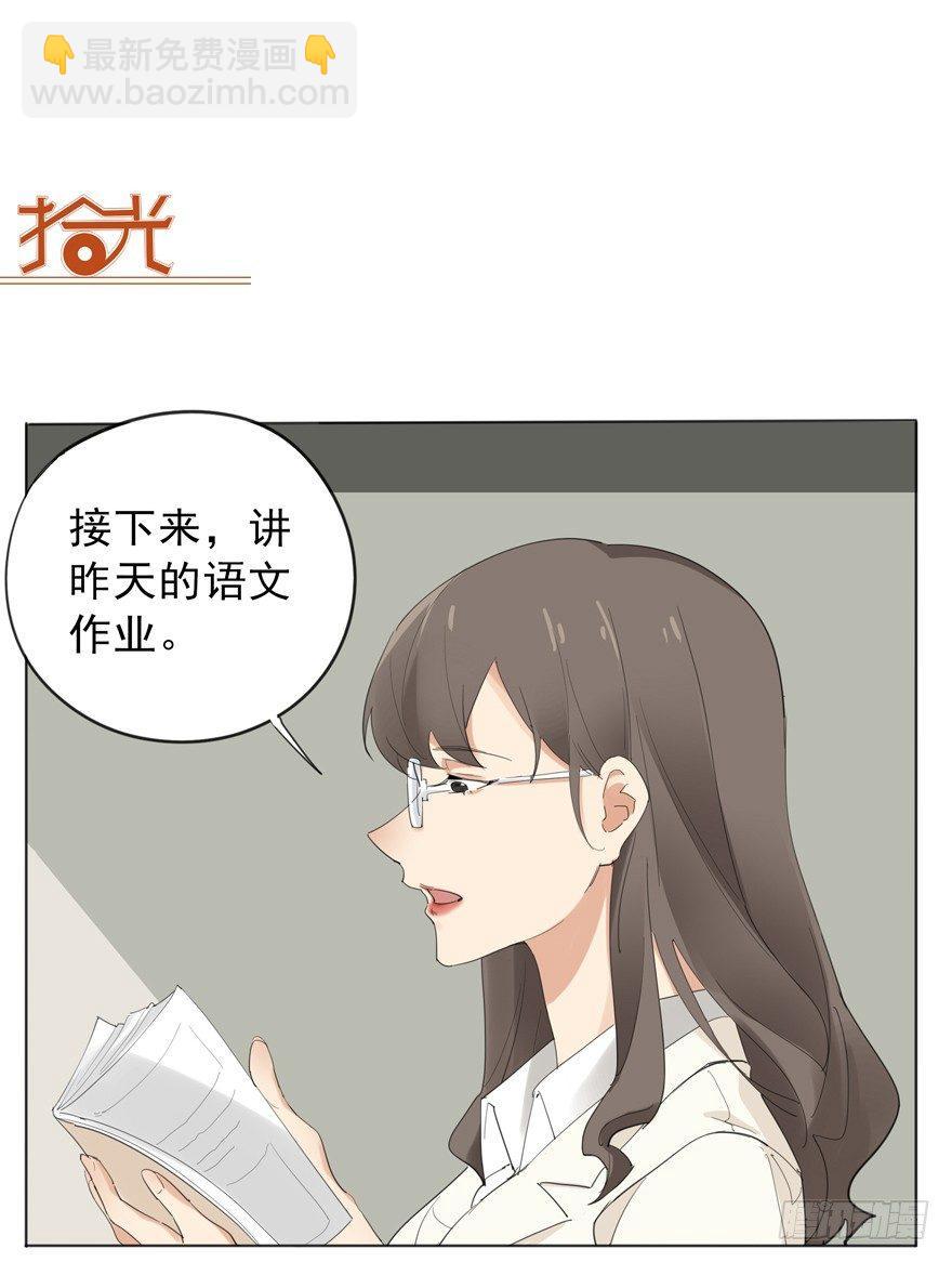 你知道你为什么还单身吗？-第3话