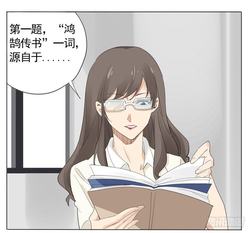 你知道你为什么还单身吗？-第3话