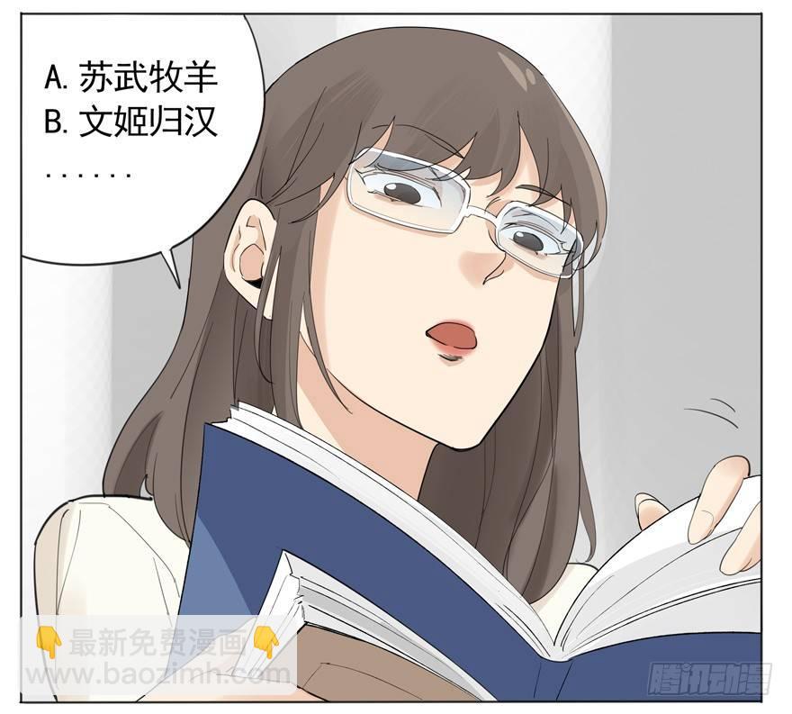 你知道你为什么还单身吗？-第3话