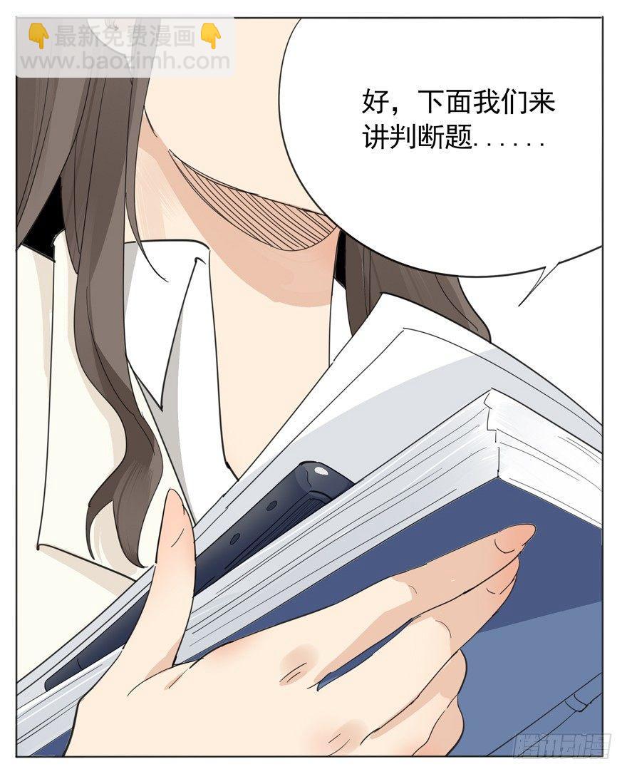 你知道你为什么还单身吗？-第3话