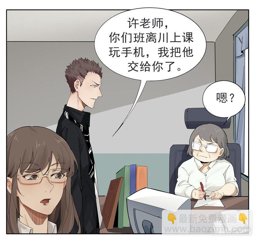 你知道你为什么还单身吗？-第3话