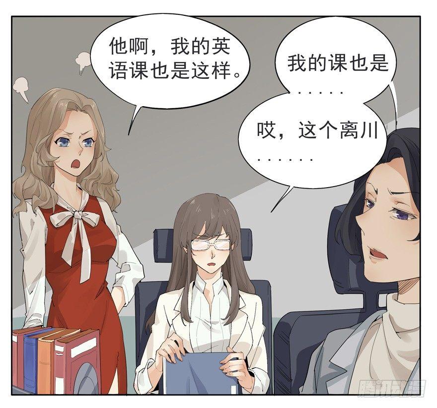 你知道你为什么还单身吗？-第3话