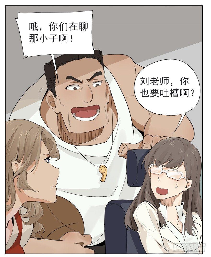 你知道你为什么还单身吗？-第3话