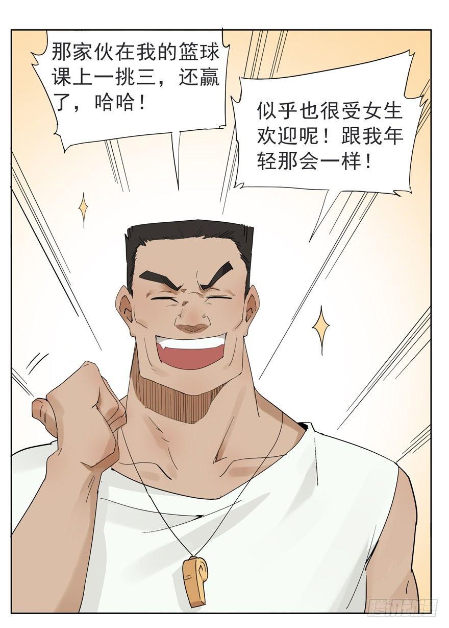 你知道你为什么还单身吗？-第3话