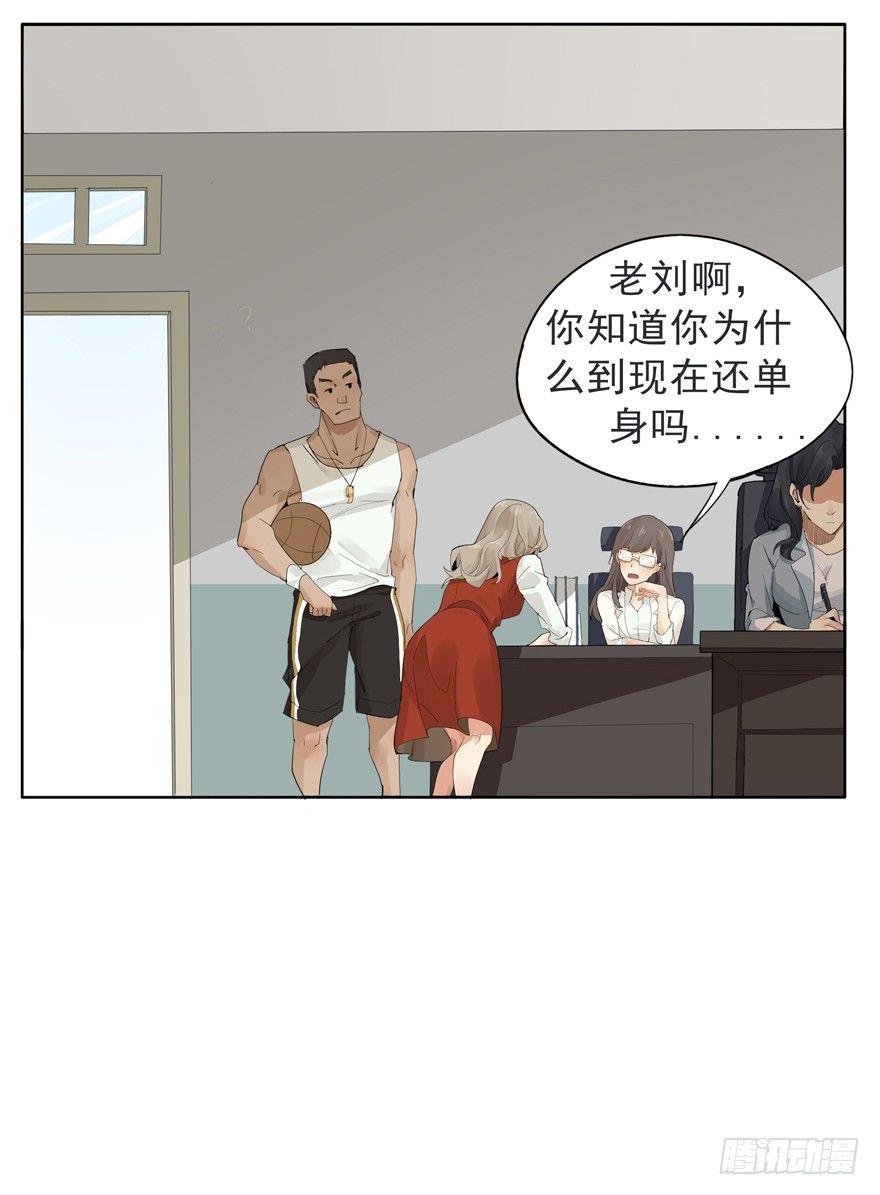 你知道你为什么还单身吗？-第3话