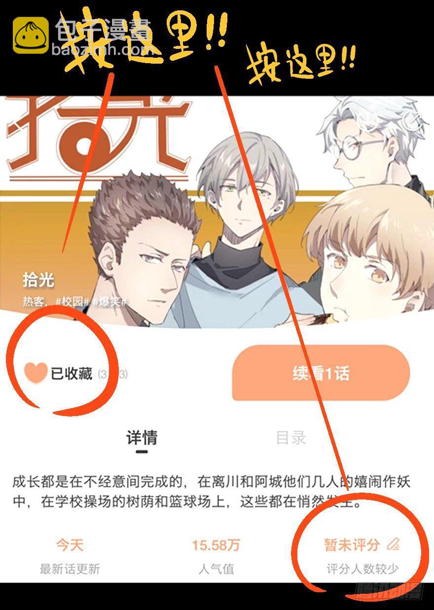 你知道你为什么还单身吗？-第3话