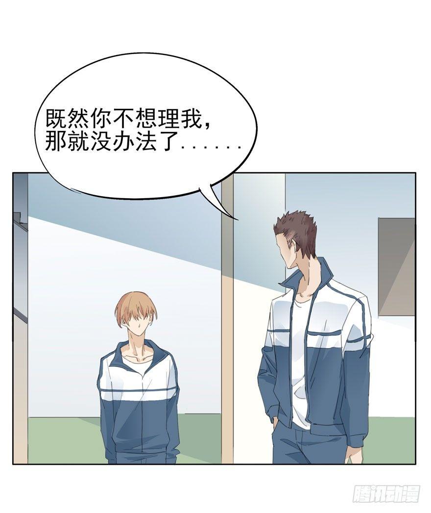 莫名其妙的表白大作战？-第21话