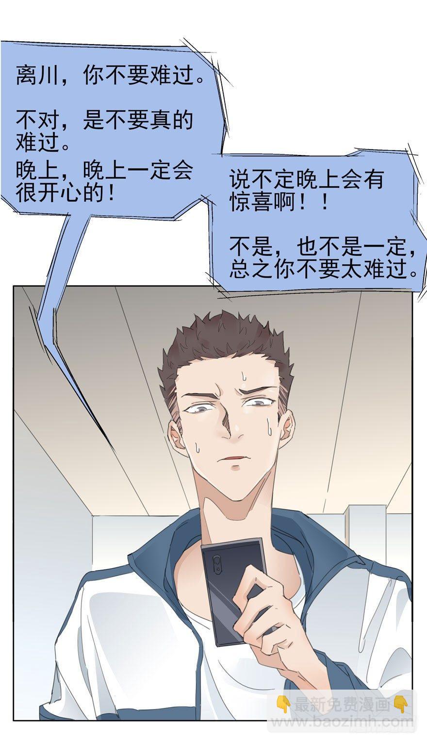 莫名其妙的表白大作战？-第21话