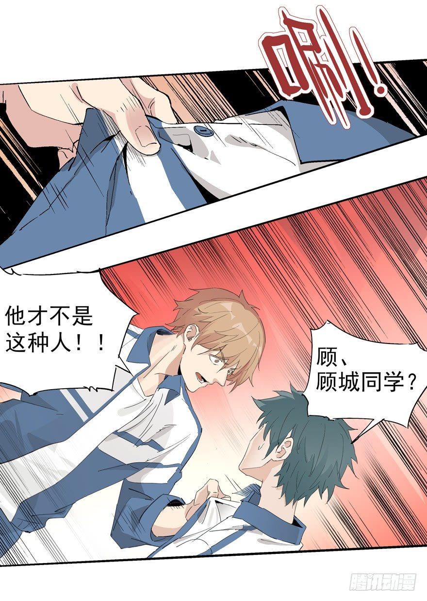 他才不是这种人-第27话