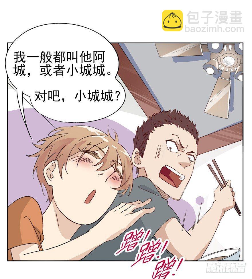 世界第一亲哥-第33话