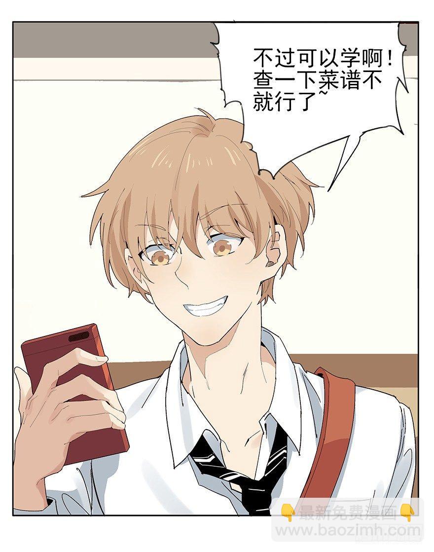 最幸福的事就是和你一起去买菜！-第5话