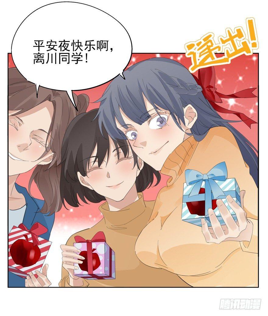 平安夜也受女生欢迎的离川-第55话