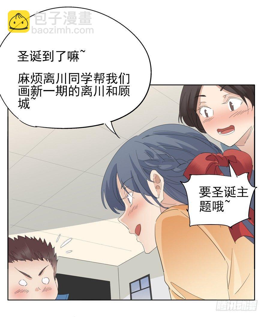 平安夜也受女生欢迎的离川-第55话