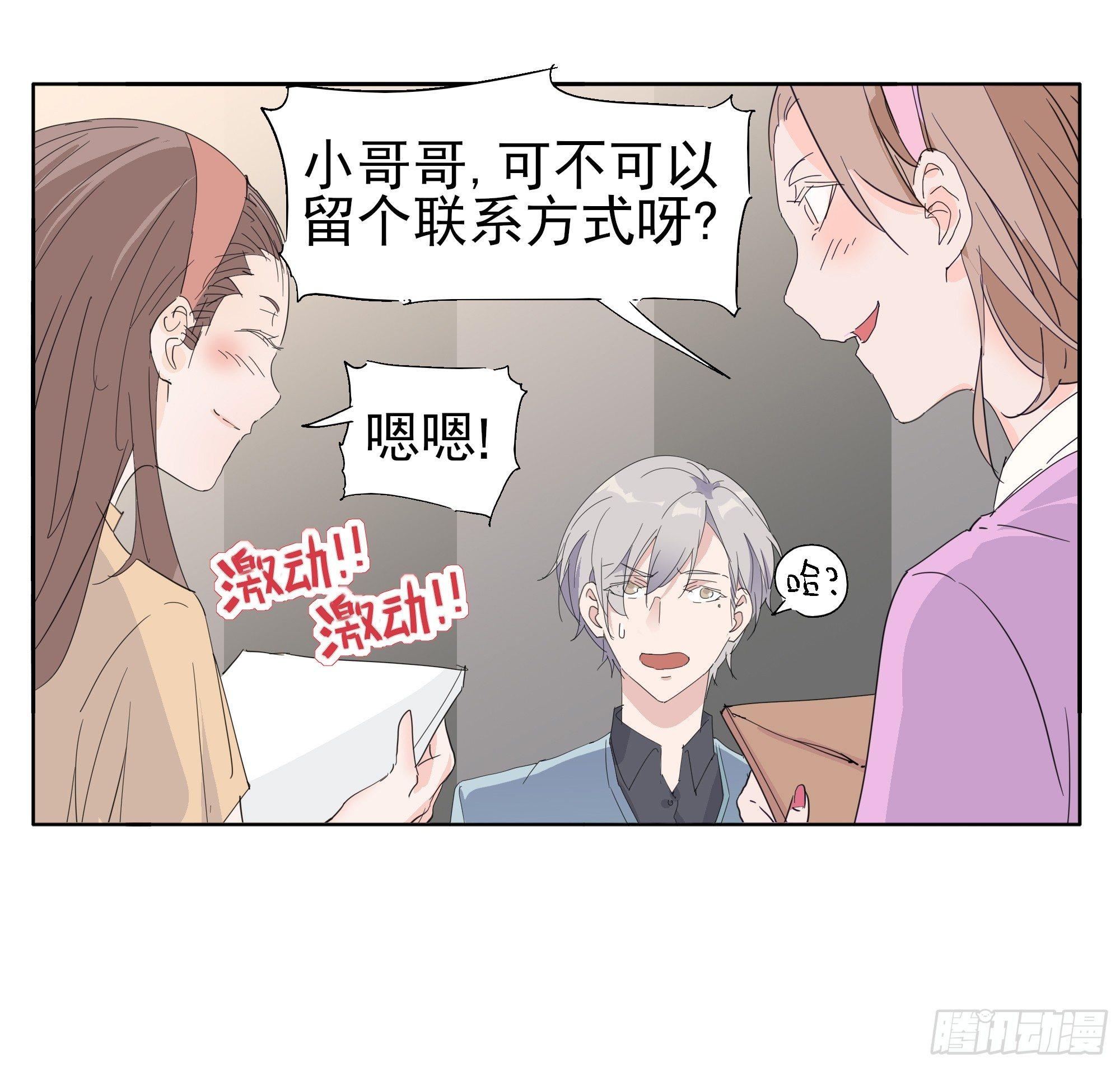 我喜欢你-第75话