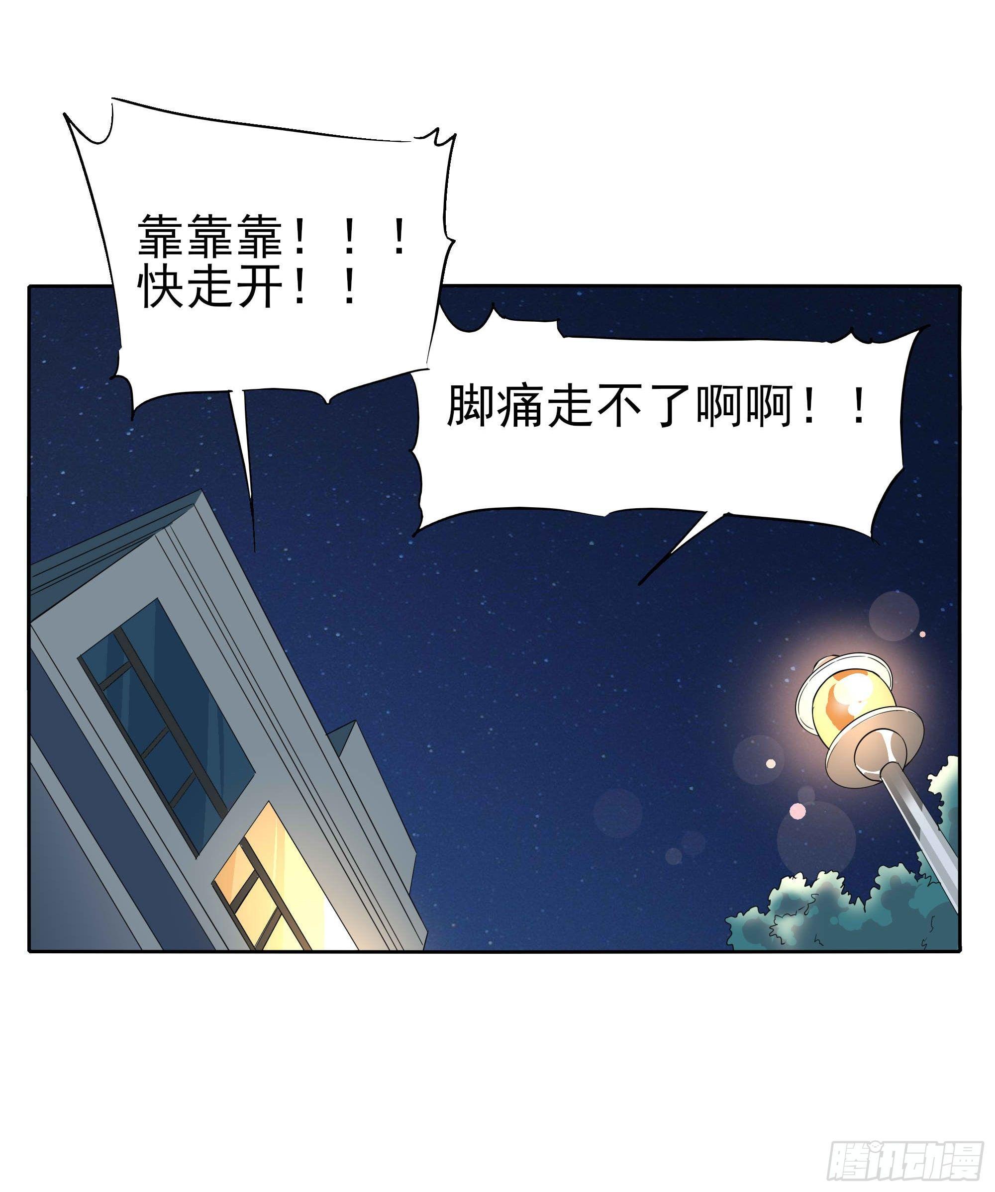 脚痛走不动啊-第95话