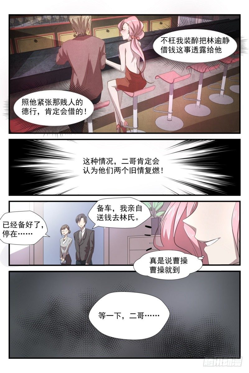 13 度秒如年-第11话