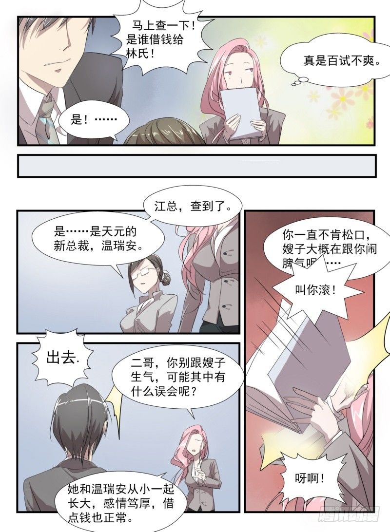 13 度秒如年-第11话