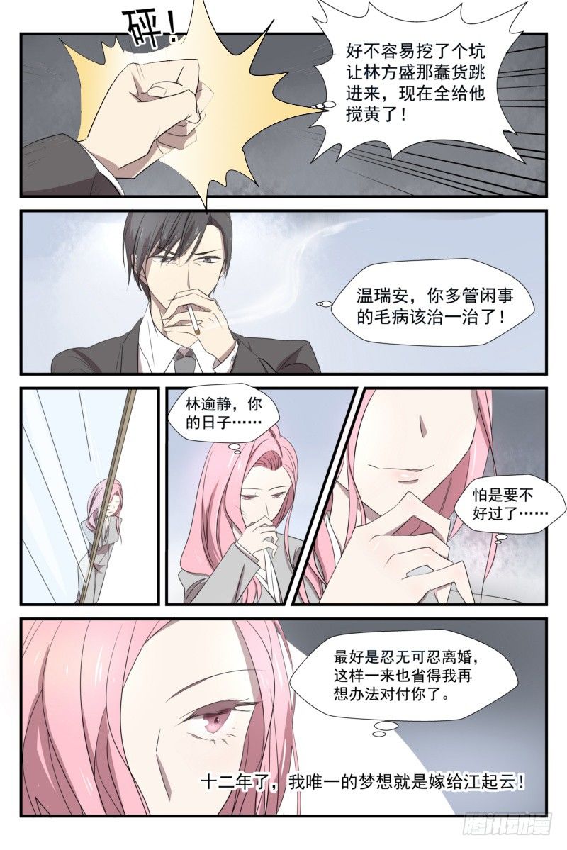 13 度秒如年-第11话