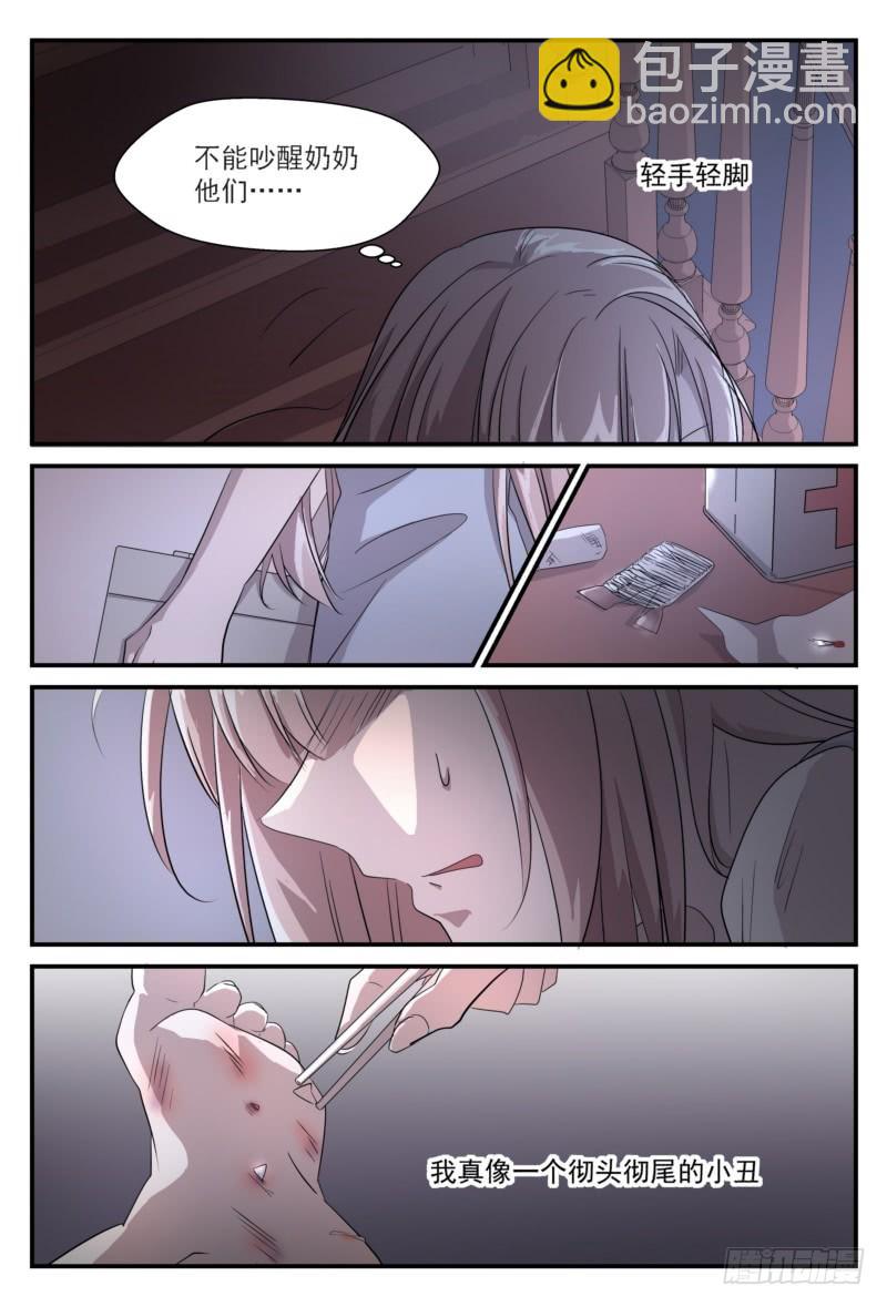 18 噩梦一场-第17话