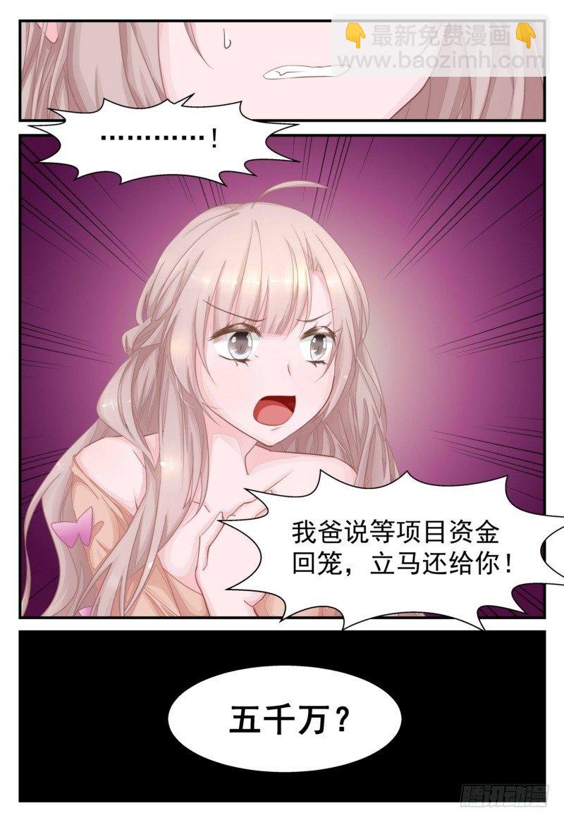 03 给我五千万-第3话