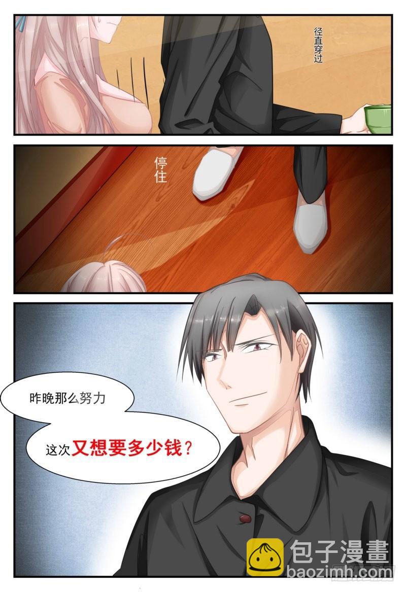 03 给我五千万-第3话